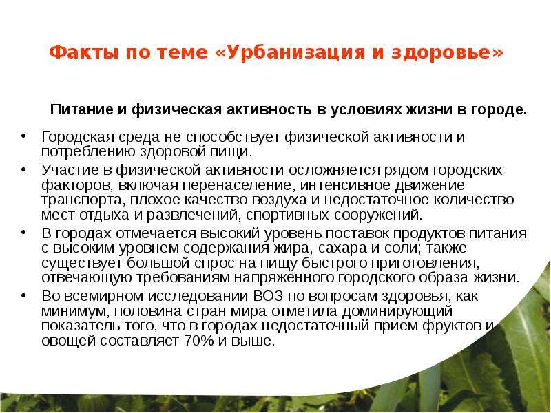 Урбанизация основные особенности городской среды презентация