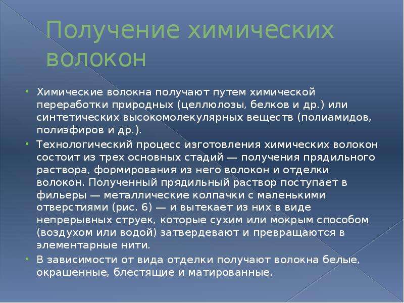 Получение волокон. Способы получения волокон. Получение волокон химия. Получение химических волокон. Процесс получения волокна.