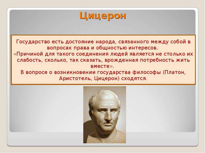 Первый в истории политической мысли проект идеального государства был предложен