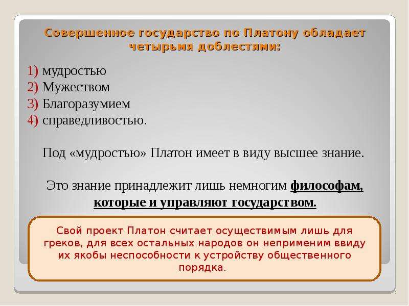 Каково экономическое содержание проекта идеального государства платона