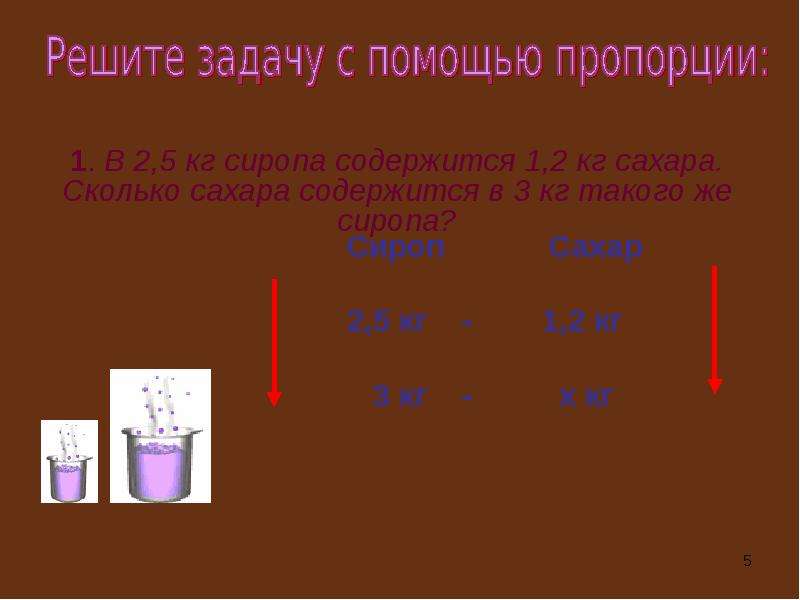 Презентация решение задач с помощью пропорций 6 класс