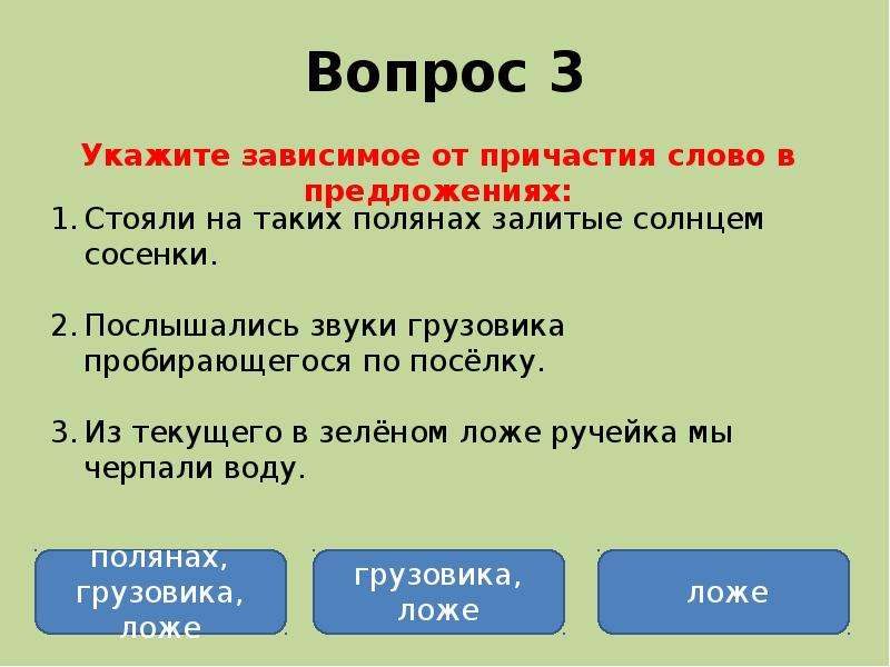 Тест по теме причастие. Зависимые от причастий слова. Вопросы по теме Причастие. Причастный оборот тест. Тест по русскому причастный оборот с.