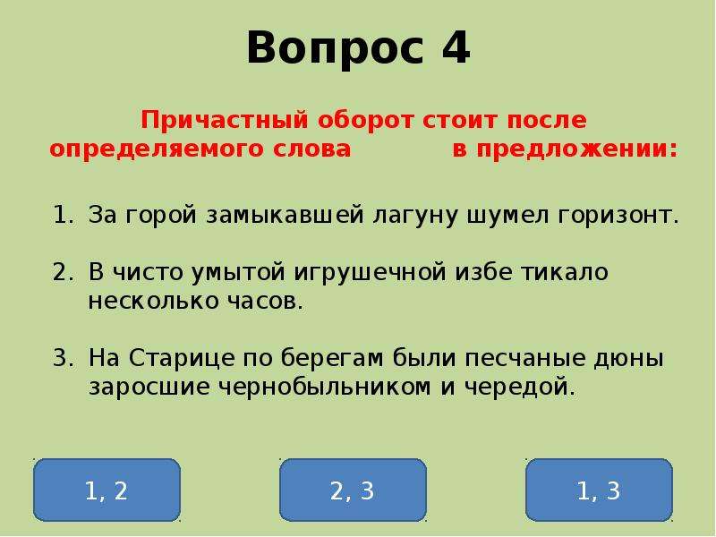 Причастие контрольные вопросы. Причастный оборот тест. Упражнения по причастному обороту. Причастный оборот задания. Причастие тест.