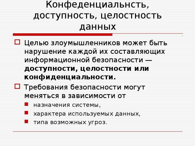 Программные средства обеспечения целостности. Целостность доступность и конфиденциальность информации. Нарушение целостности данных. Обеспечение целостности информации. Конфиденциальность целостность доступность картинки.