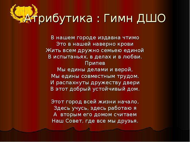 Гимн семью текст. Семейный гимн. Гимн нашей семьи. Гимн про семью. Гимн семьи слова.