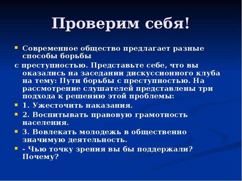 Социальные интересы обществе. Современные методики борьбы с преступностью. Методы и способы борьбы с преступлениями. Предложите свои способы борьбы с преступностью. Пути борьбы с преступностью.