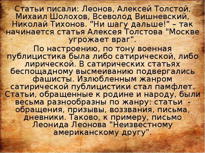 Статья началось. Москве угрожает враг толстой. Алексея Толстова 