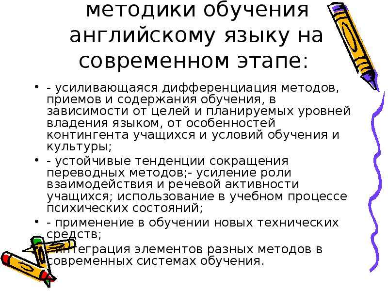 Начальная методика обучения английскому языку