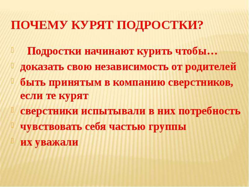 Презентация на тему подростковое курение