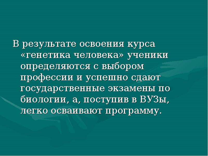 Генетика человека презентация 10 класс