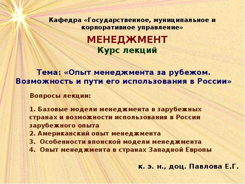 Использование зарубежного. Зарубежный опыт менеджмента кратко. Зарубежный опыт менеджмента в России. Опыт в менеджменте. Имеются ли возможности использования зарубежного опыта в России.