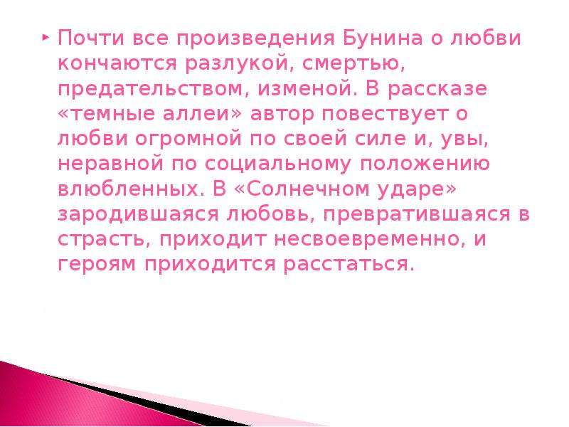 Сочинение любовь в творчестве. Тема любви в произведениях. Тема любви в прозе Бунина и Куприна. Талант любви в произведениях. Любовь в произведениях Бунина и Куприна.