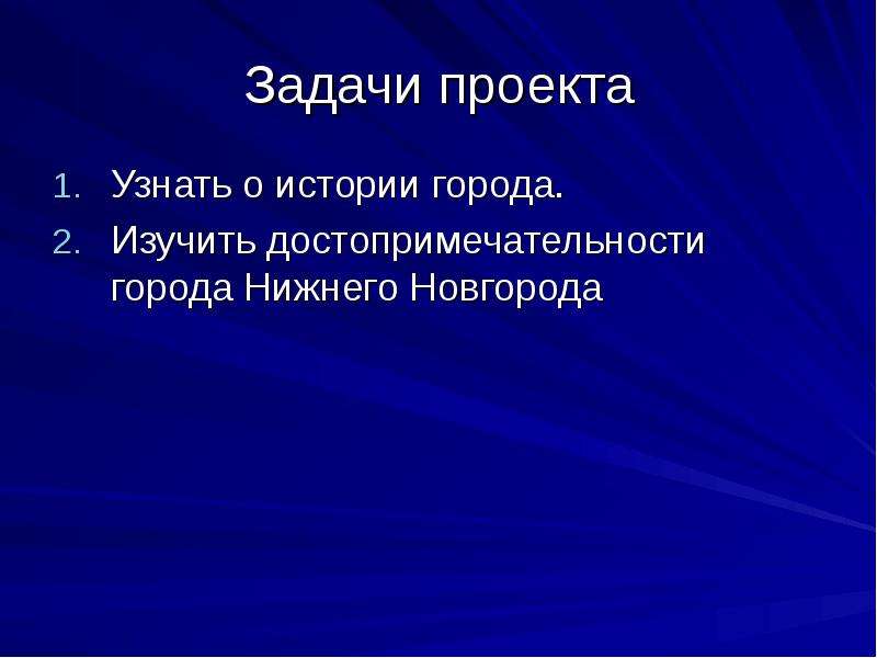 Цель проекта мой город