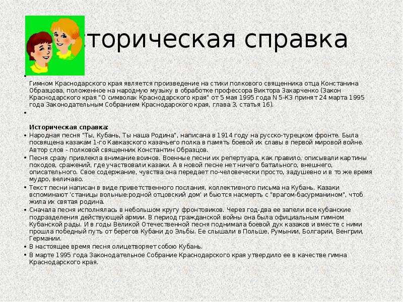 Константин образцов автор гимна кубани