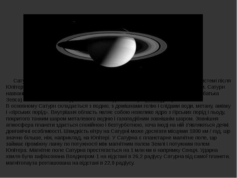 Презентация на тему сатурн 10 класс астрономия