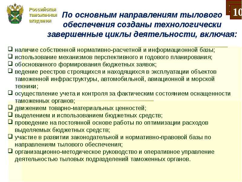 Законы в деятельности таможенных органов. Организация таможенной деятельности. Основные направления деятельности таможенных органов. Нормативно-правовое обеспечение деятельности таможенных органов. Цели таможенной деятельности.