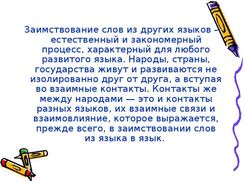 В языках какого народа встречаются палочки. Русские слова в языках других народов. Проект русские слова в языках других народов. Русский народ язык слова. Сообщение русские слова в языках других народов.