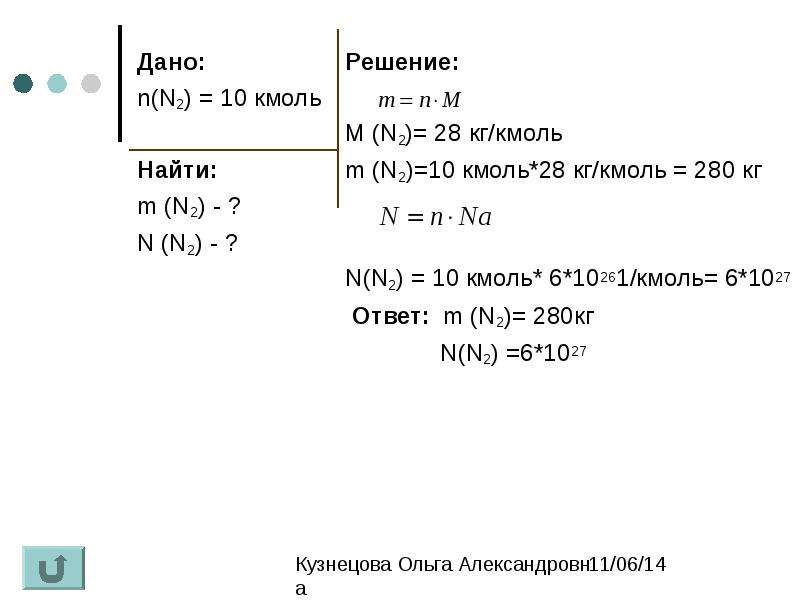 Количество вещества 8 класс урока