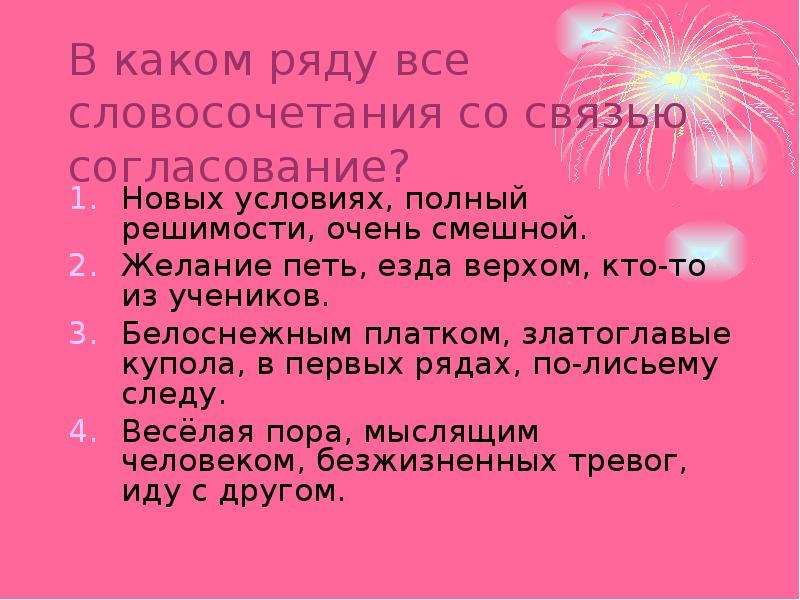 Десять словосочетаний. В каком ряду все словосочетания со связью согласование. Словосочетание платочек. 10 Словосочетаний. Словосочетание платок.