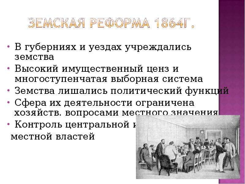 Проект привлечения выборных от земств к работе в государственном совете кто