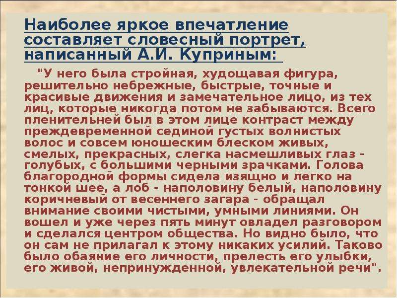 Составь словесный портрет своего друга. Словесный портрет сильного друга. У него была стройная худощавая фигура решительно небрежные быстрые. Словесный портрет белокожий. Составить словесный портрет братьев.