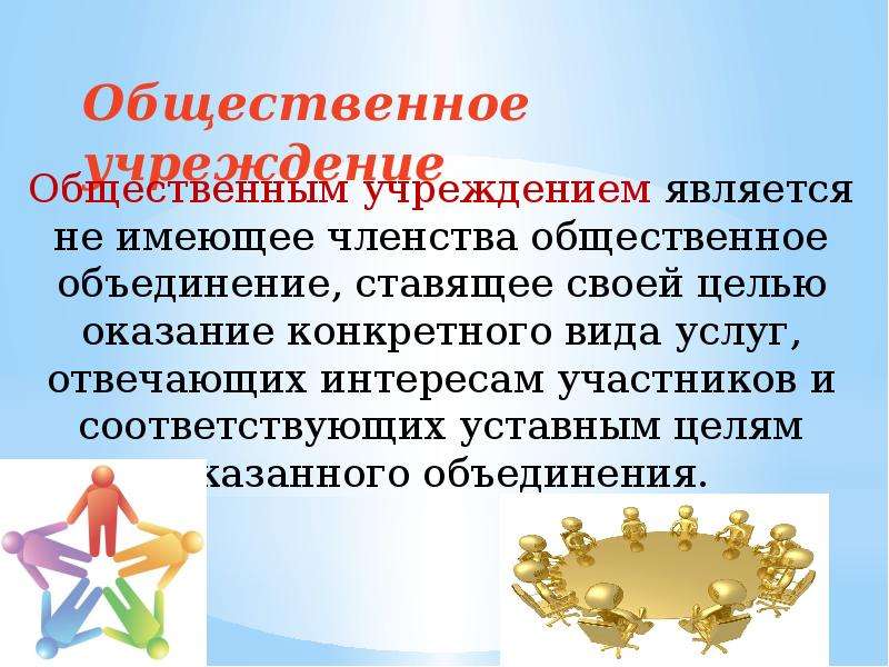 Выбрать общественное объединение. Права и обязанности общественных объединений. Понятие и виды общественных объединений, их права и обязанности. Ответственность общественных объединений кратко. Общественное объединение ответственность по обязательствам.