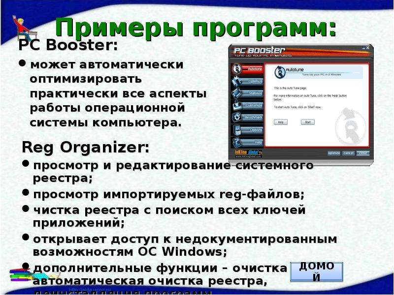 Поисковых средств операционной системы текстового редактора. Утилиты ОС. Утилиты примеры программ. Утилиты операционных систем. Драйверы примеры программ.