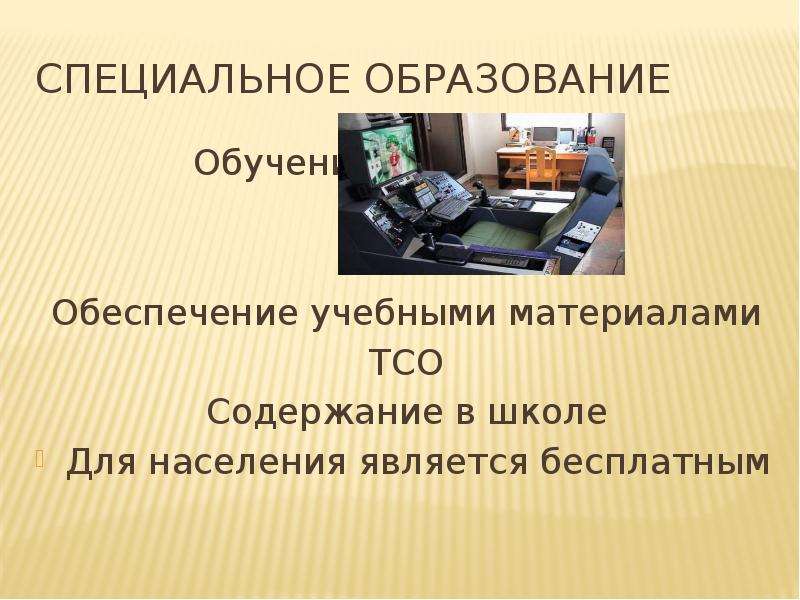 Технического средства обучения презентация. ТСО это в образовании. Технические средства обучения в школе. Образование в Японии презентация. Система образования в Японии презентация.