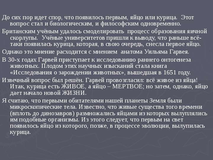 Что первое курица или яйцо ответ. Яйцо или курица впервые появилось. Что первое появилось курица или яйцо ответ. Что первее появилось яйцо или курица. Что появилось раньше курица или яйцо ответ.