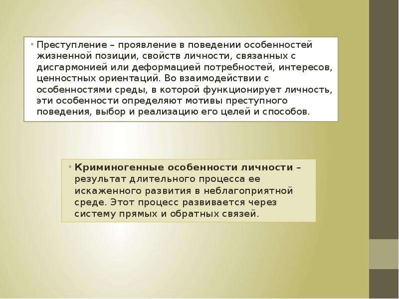 Конкретное преступление. Причины и условия совершения конкретного преступления. Причины совершения конкретного преступления. Понятие причин и условий конкретного преступления. Понятие факторов совершения конкретного преступления.