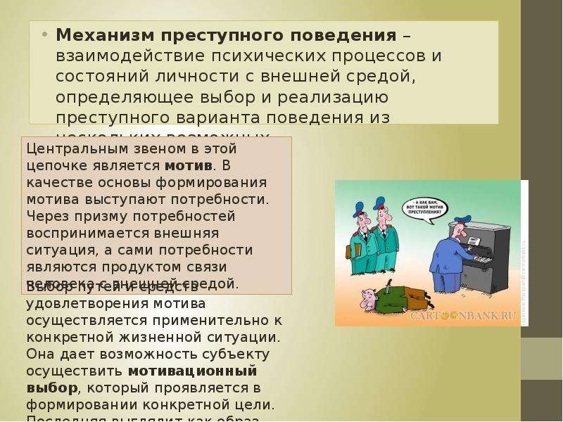 Индивидуальная преступность. Механизм преступного поведения. Схема механизма преступного поведения. Схема механизма индивидуального преступного поведения. Структура механизма индивидуального преступного поведения.