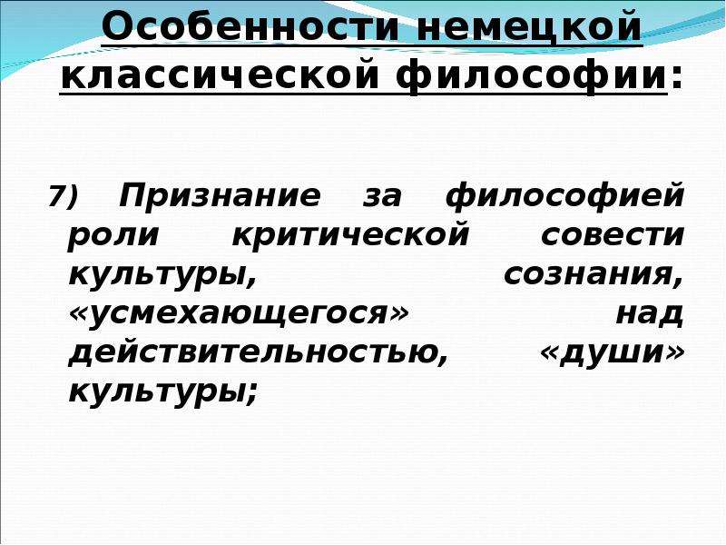 Особенности немецкой классической философии. Специфика немецкой классической философии. Характерные особенности немецкой классической философии. Признаки немецкой классической философии.