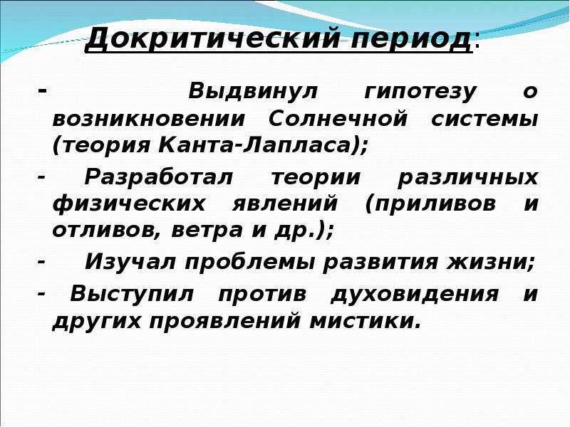 Докритическая философия канта