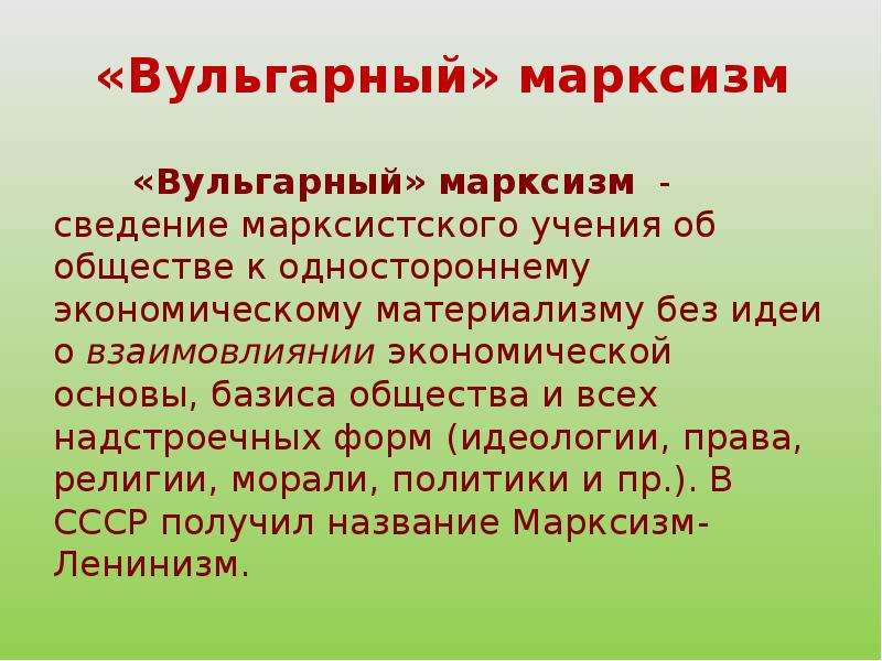 Вульгарный материализм