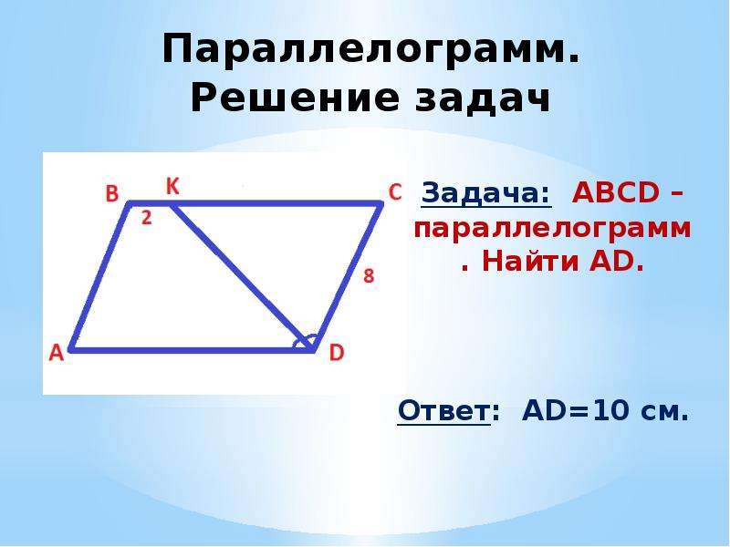 Авсд параллелограмм найти высоты параллелограмма. Параллелограмм задачи. Задачи на Четырехугольники. Высота четырехугольника. Задачи на Четырехугольники 8 класс.