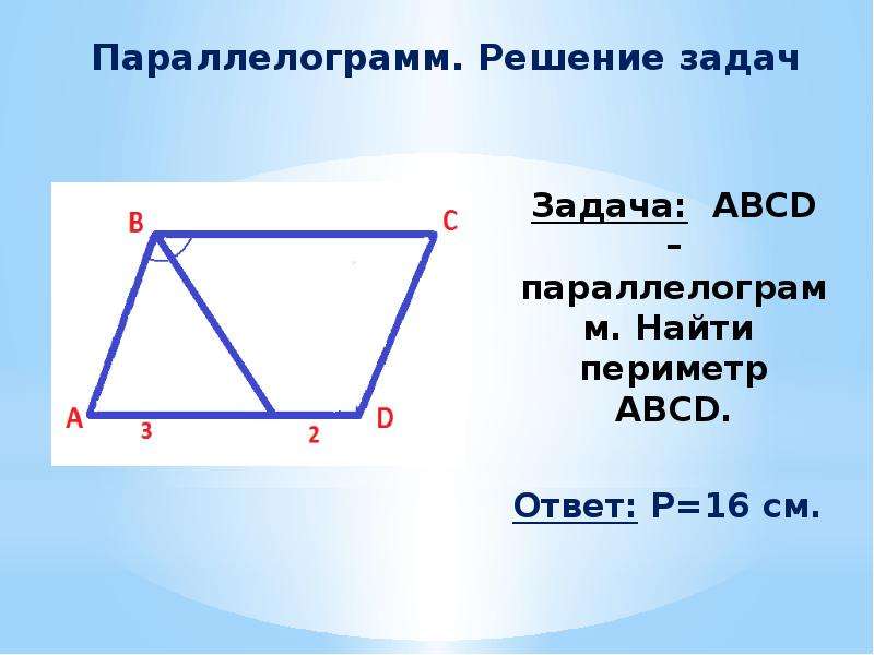 Найдите периметр четырехугольника abcd. Подобие четырехугольников. Периметр ABCD. Свойства четырехугольников 8 класс. Высота четырехугольника.