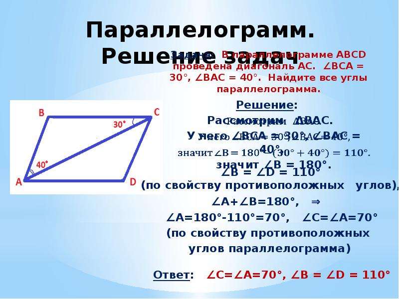 Задачи про четырехугольники. Углы параллелограмма. Задачи на свойства параллелограмма. Четырехугольник параллелограмм. Четырехугольники задача на части.