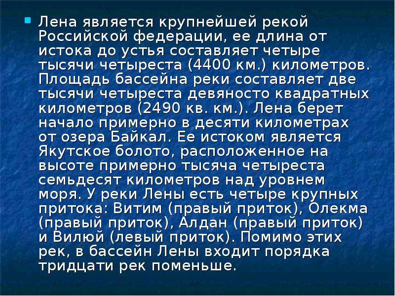 Притоки лены список. Площадь бассейна реки Лены. Площадь бассейна реки ленабассей. Левый приток Лены. Притоки Лены правые и левые.