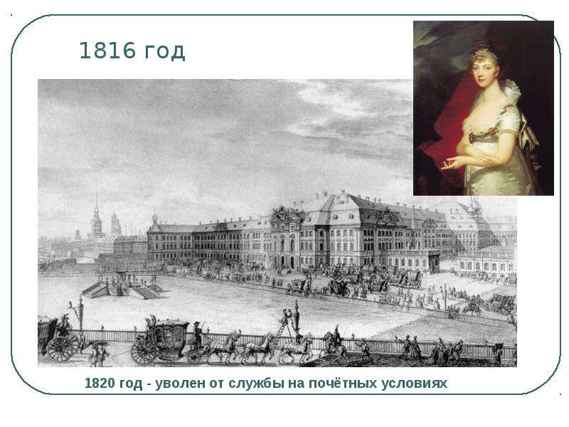 1816 год фотографии