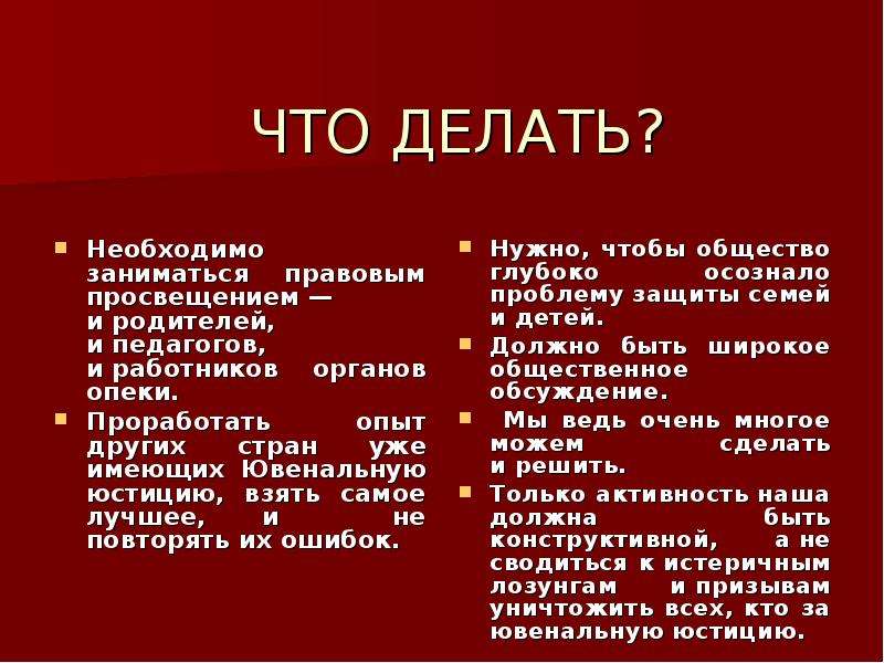 Ювенальная юстиция за и против презентация