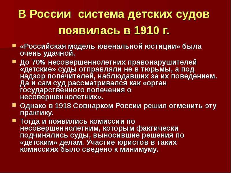 Ювенальная юстиция за и против презентация