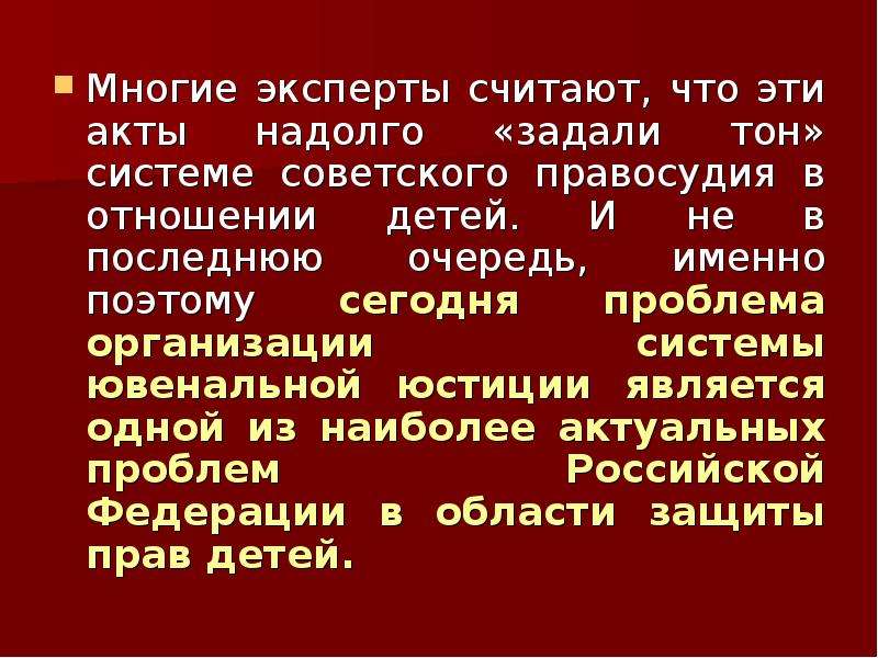 Ювенальная юстиция за и против презентация