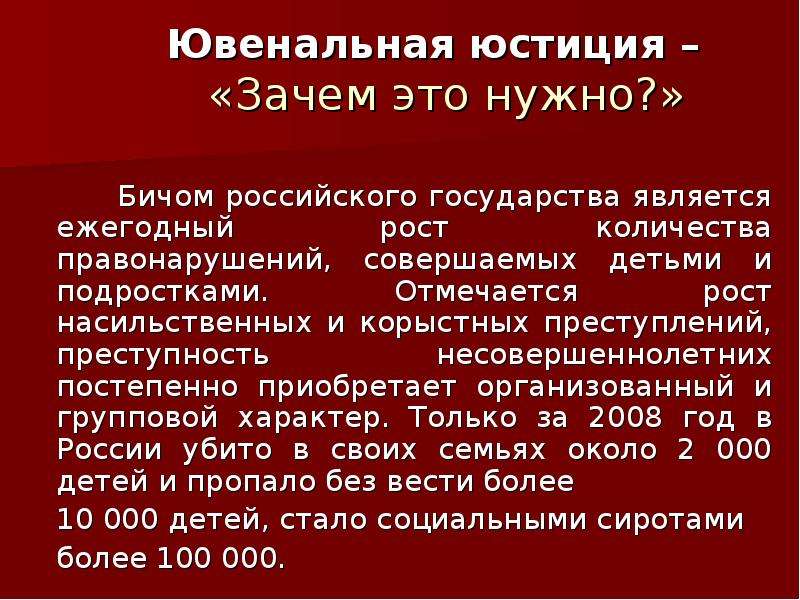 Ювенальная юстиция за и против презентация