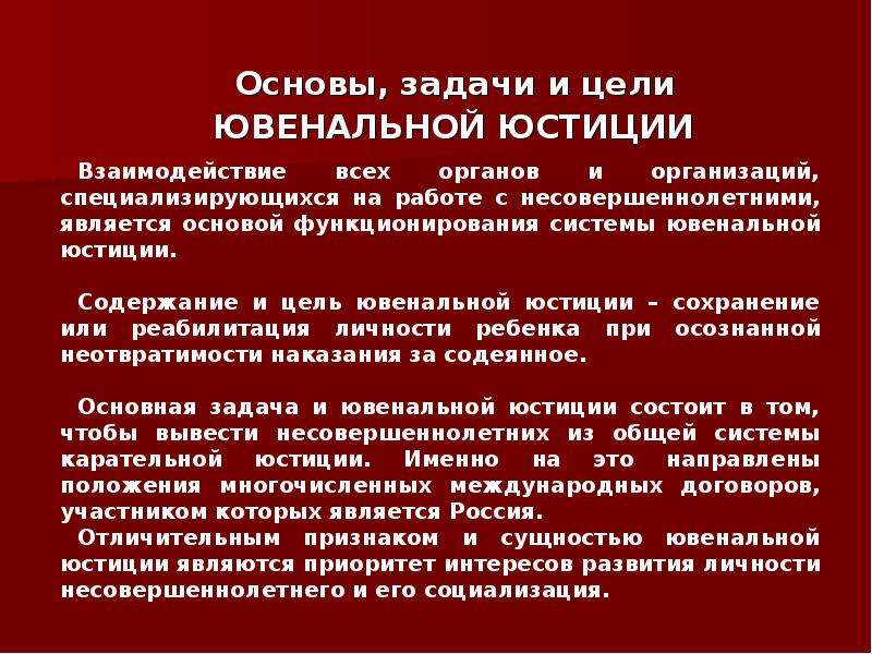 Ювенальная юстиция за и против презентация