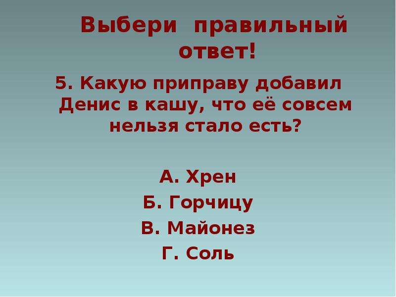 План тайное становится явным в драгунский 2 класс