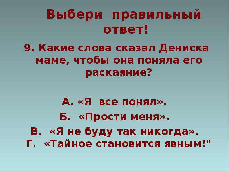 План рассказа драгунского тайное становится явным 2 класс литературное чтение