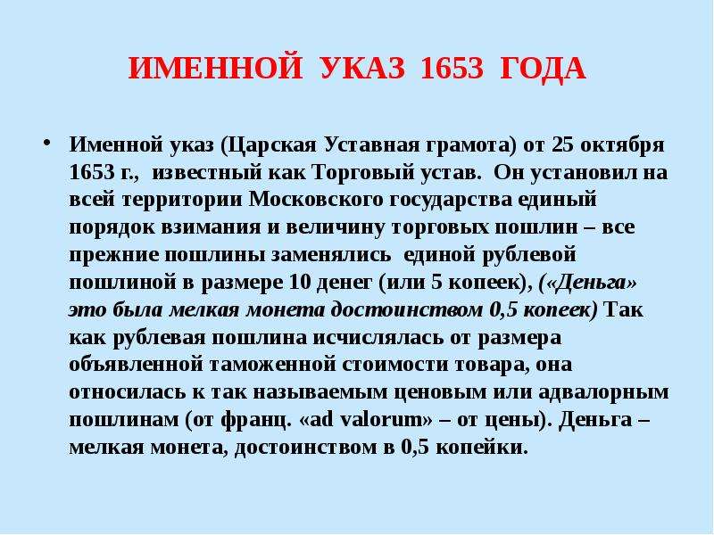 Торговый устав 1653 года фото