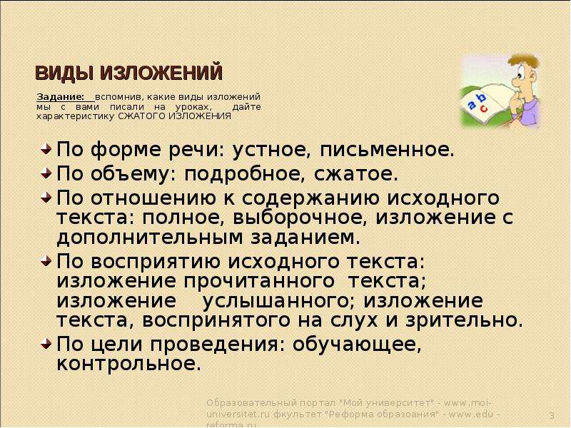 Виды изложений. Виды изложений по русскому языку. Изложение виды изложений. Виды изложений схема.