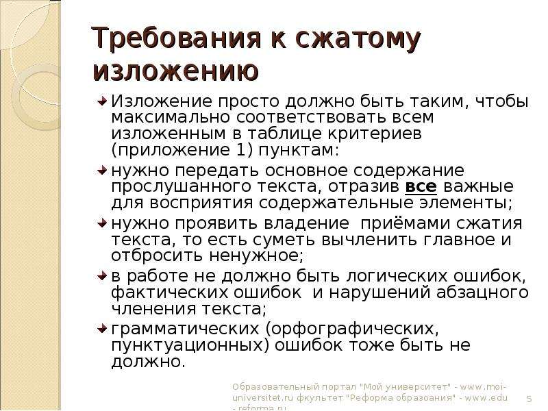 Сжатие c. Нормы сжатого изложения. Требования к сжатому изложению. Требования к текстам изложений. Требований, критерий к сжатому изложению.