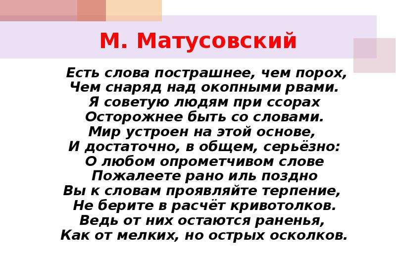 Влияние слов на настроение и взаимоотношения людей проект 4 класс